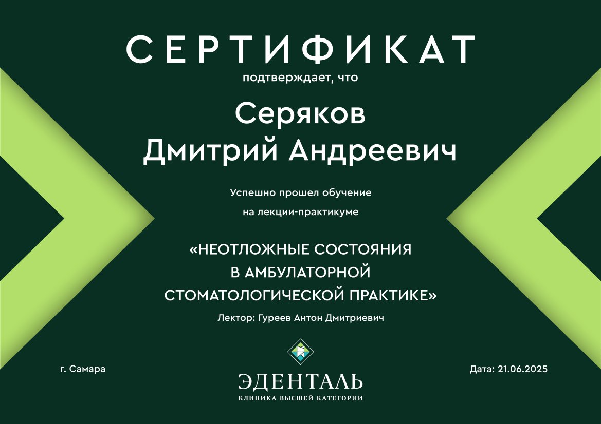 Эденталь